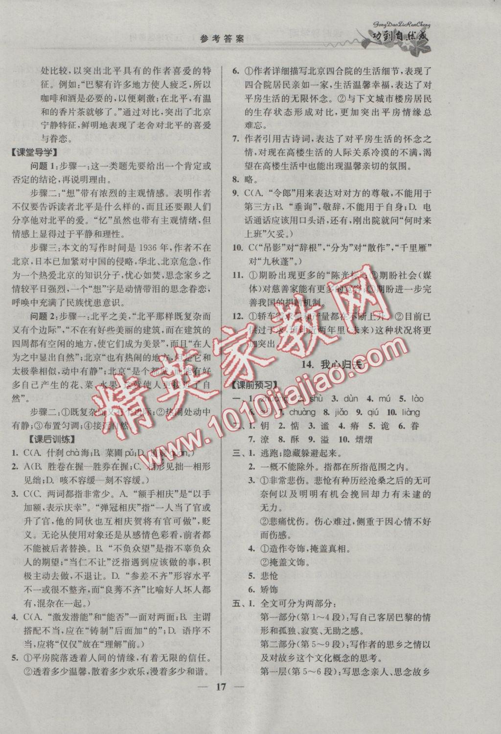 功到自然成課時導(dǎo)學(xué)案高中語文必修1江蘇地區(qū)適用 參考答案第17頁