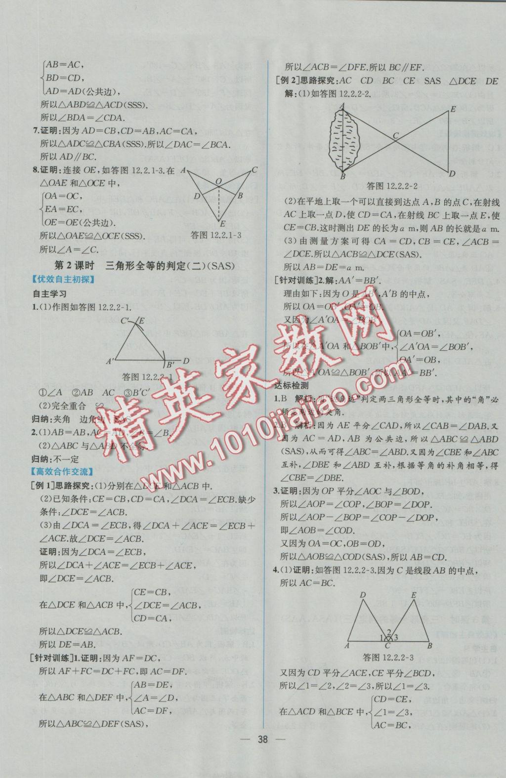 2016年同步导学案课时练八年级数学上册人教版 参考答案第10页