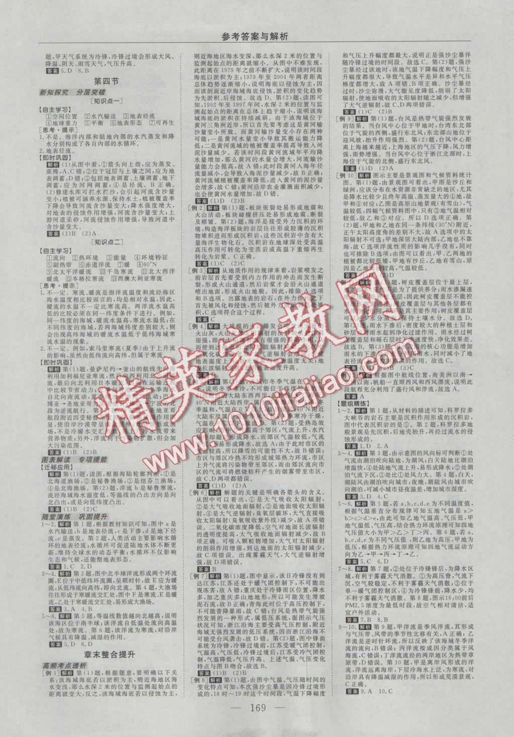 高中同步創(chuàng)新課堂優(yōu)化方案地理必修1湘教版 參考答案第5頁(yè)