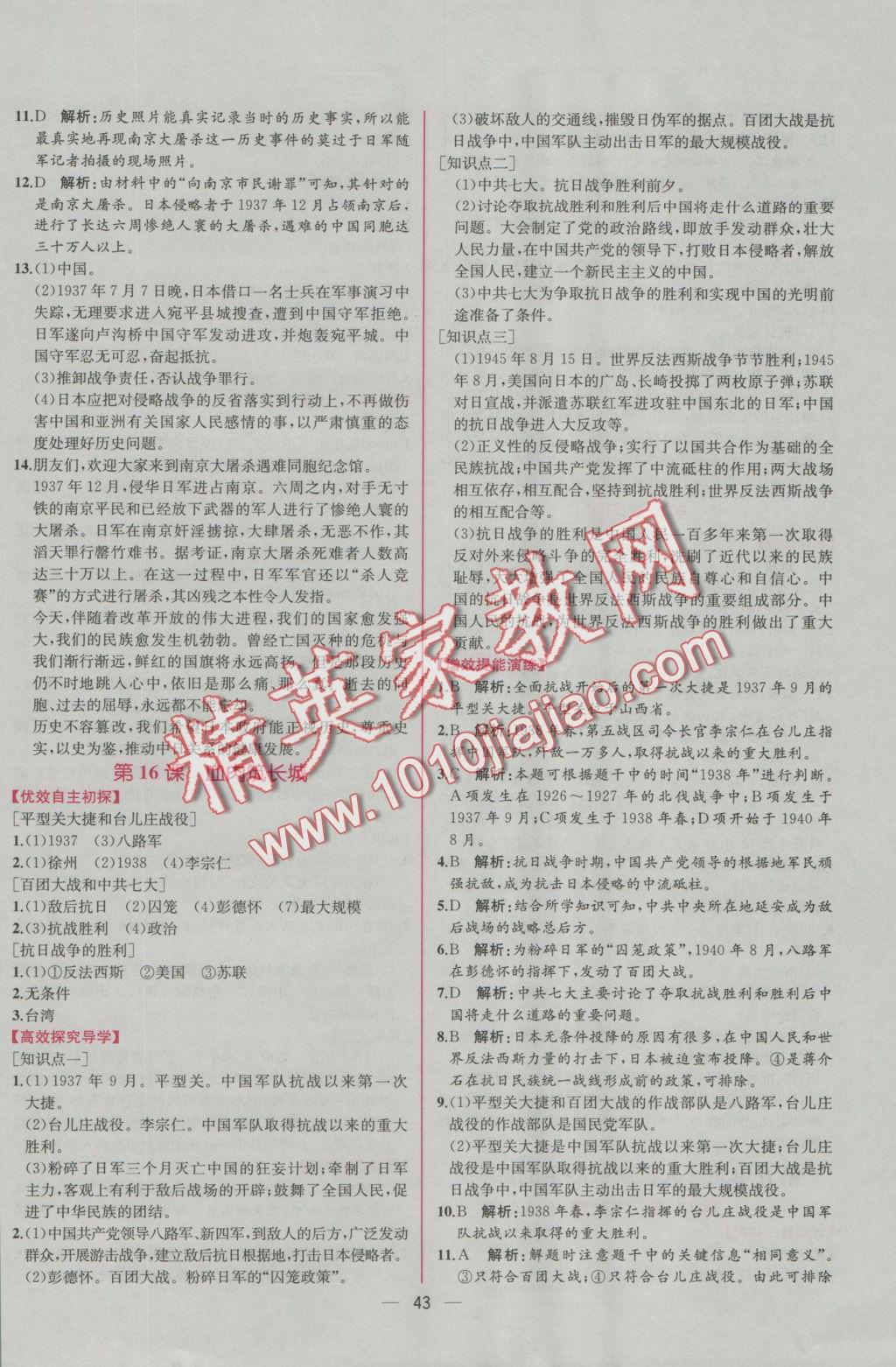 2016年同步導(dǎo)學(xué)案課時(shí)練八年級中國歷史上冊人教版 參考答案第15頁