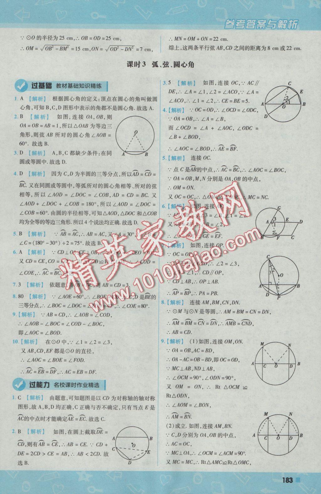 2016年一遍过初中数学九年级上册人教版 参考答案第45页