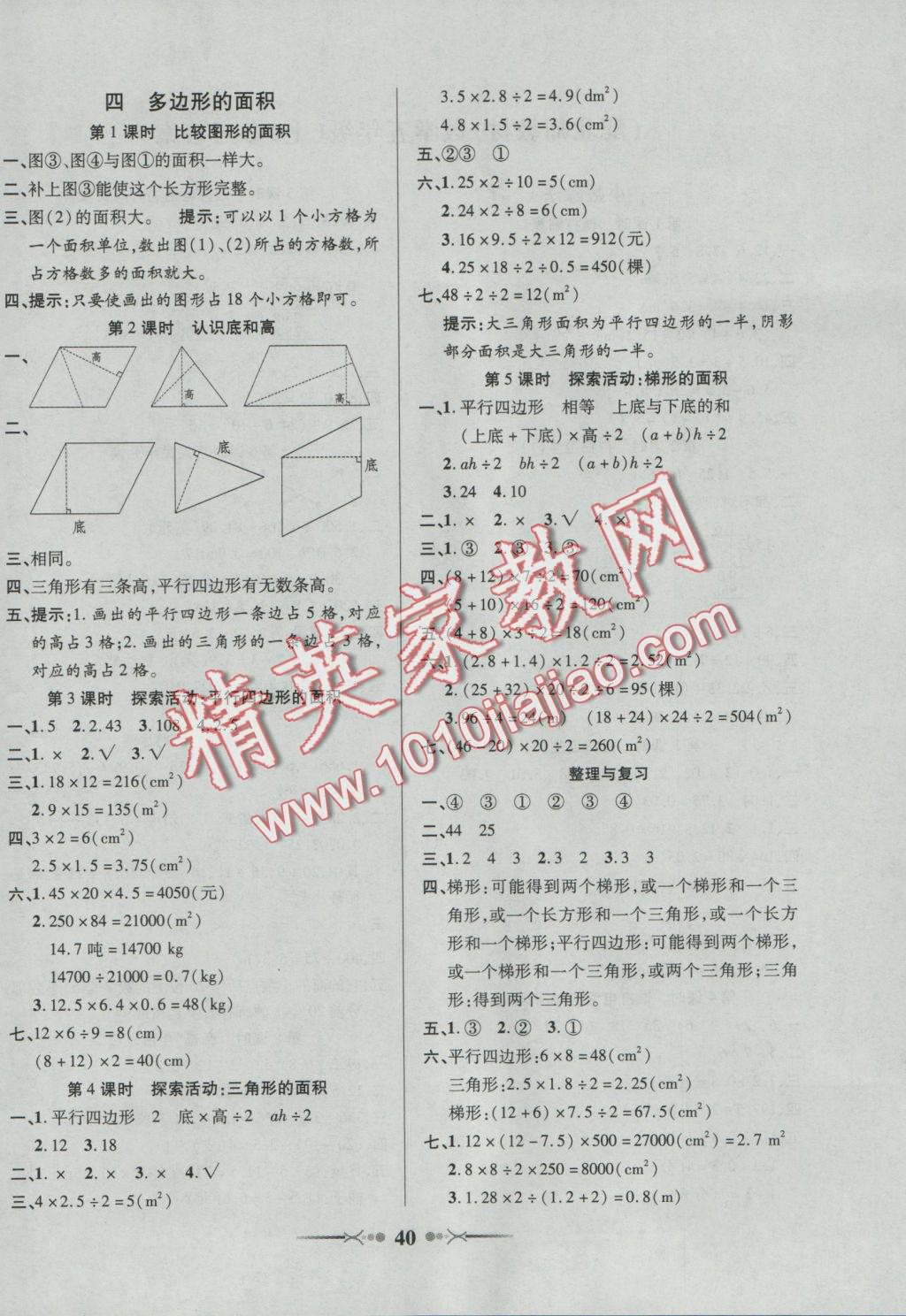 2016年英才學(xué)業(yè)評價(jià)五年級數(shù)學(xué)上冊北師大版 參考答案第7頁