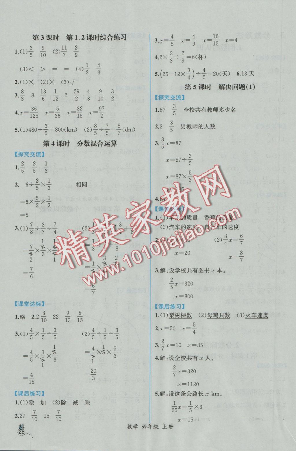 2016年同步导学案课时练六年级数学上册人教版 参考答案第6页