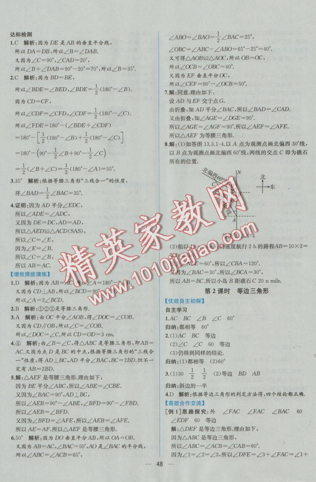 2016年同步导学案课时练八年级数学上册人教版 参考答案第20页