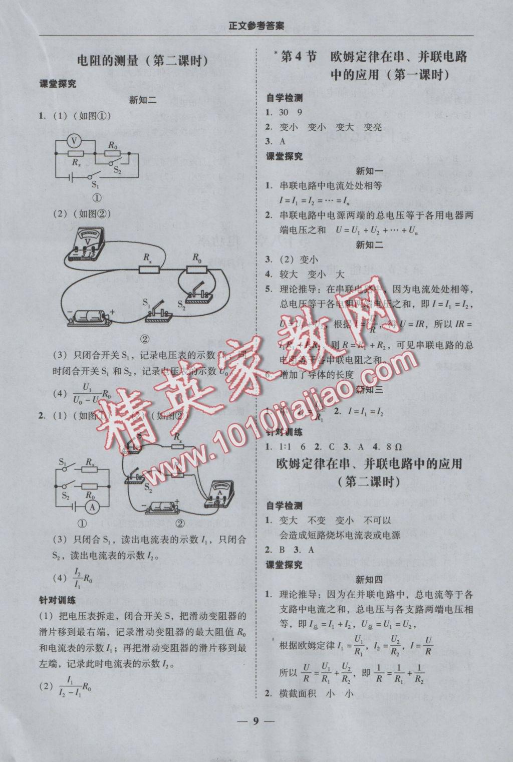 2016年易百分百分导学九年级物理全一册 参考答案第9页