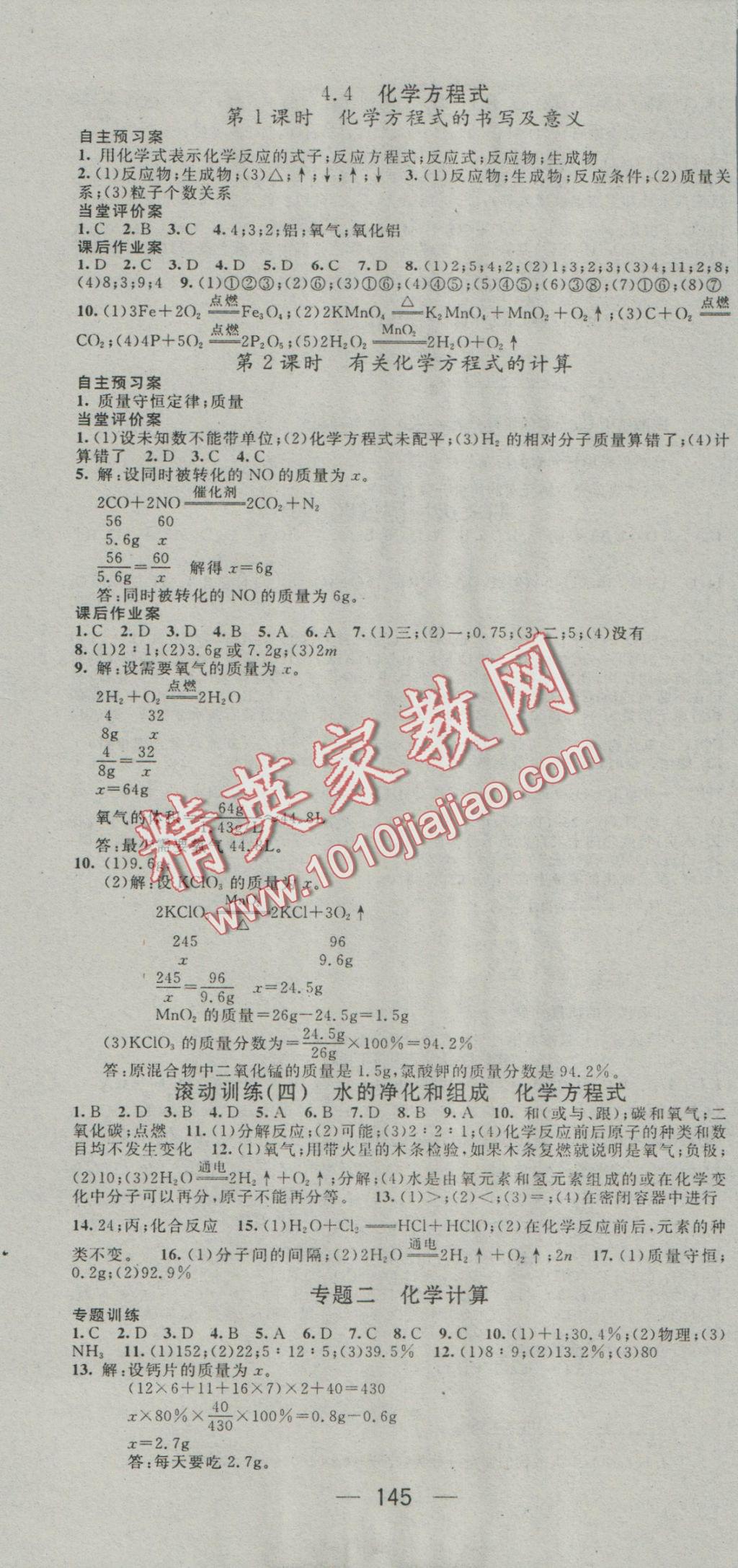 2016年名師測控九年級化學(xué)上冊科粵版 參考答案第10頁