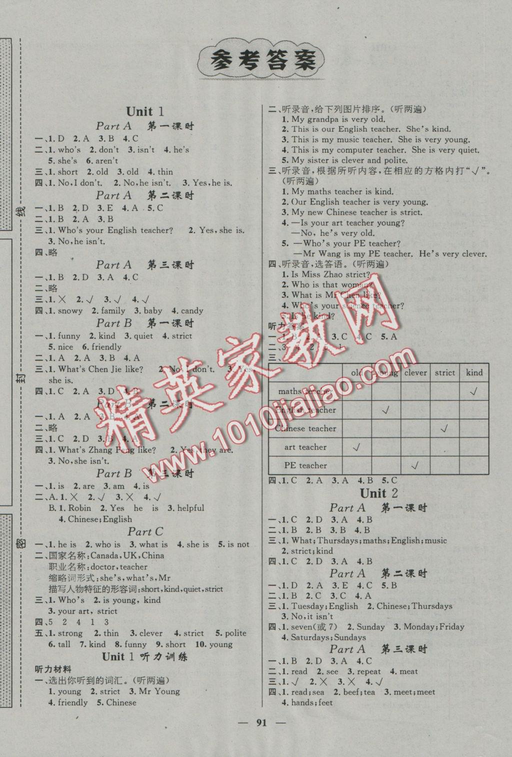 2016年名师测控五年级英语上册人教版 参考答案第1页