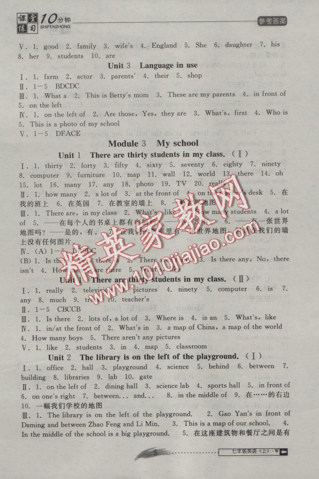 2016年翻转课堂课堂10分钟七年级英语上册外研版 参考答案第5页