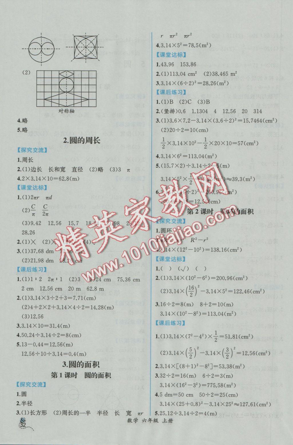 2016年同步导学案课时练六年级数学上册人教版 参考答案第10页