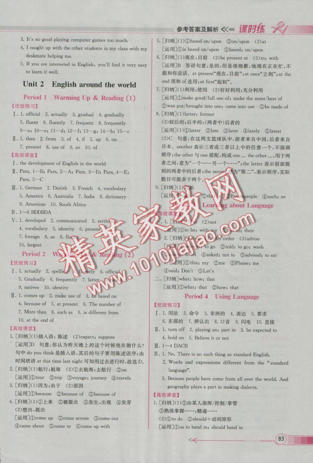 同步導學案課時練英語必修1人教版B 參考答案第3頁