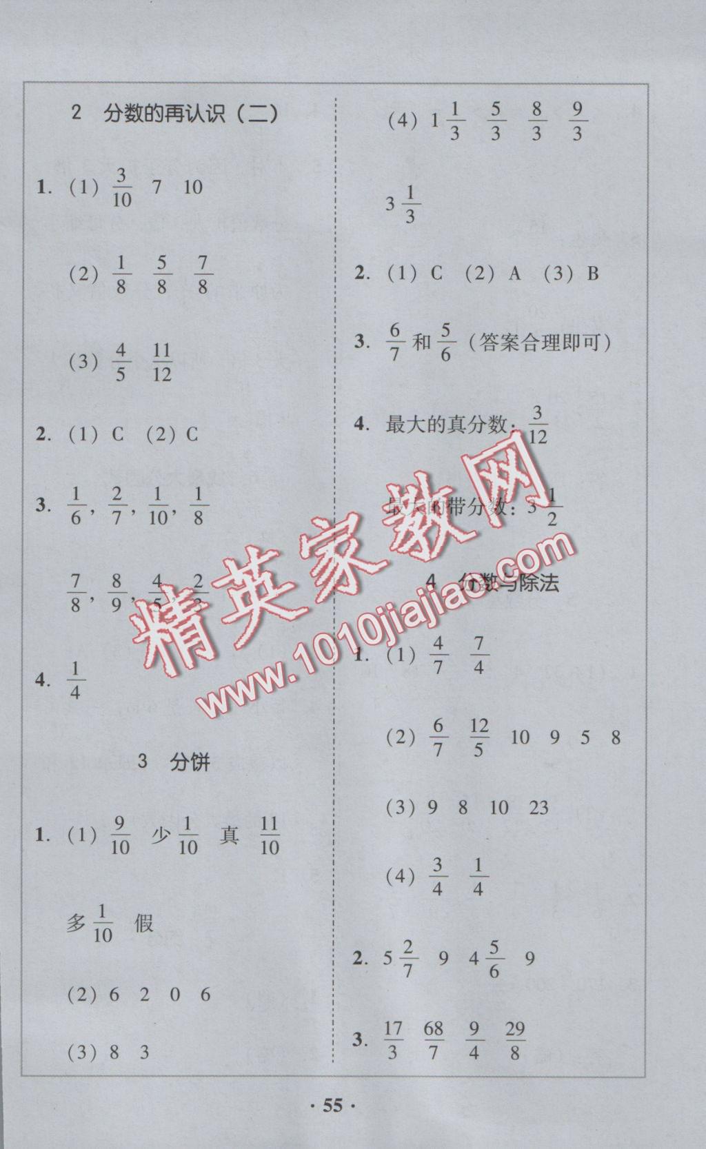 2016年家校導學五年級數(shù)學上冊北師大版 參考答案第17頁