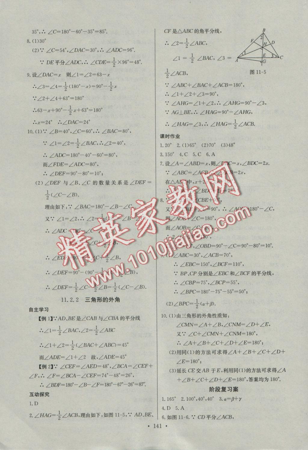 2016年長江全能學(xué)案同步練習(xí)冊八年級數(shù)學(xué)上冊人教版 參考答案第3頁