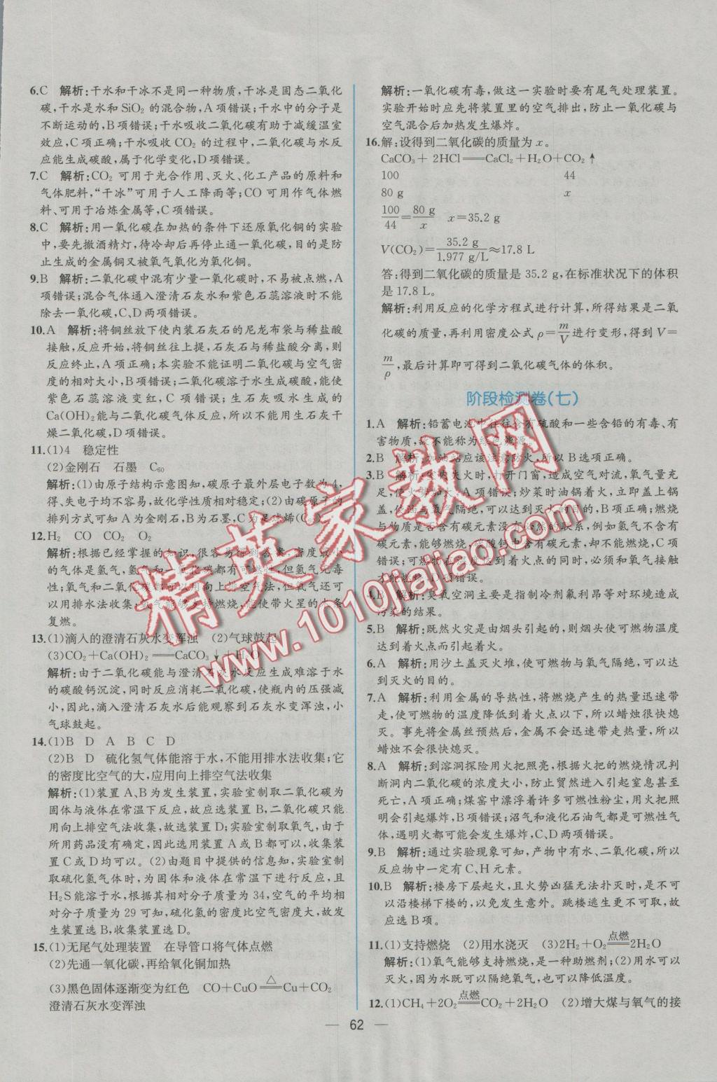 2016年同步导学案课时练九年级化学上册人教版 参考答案第40页