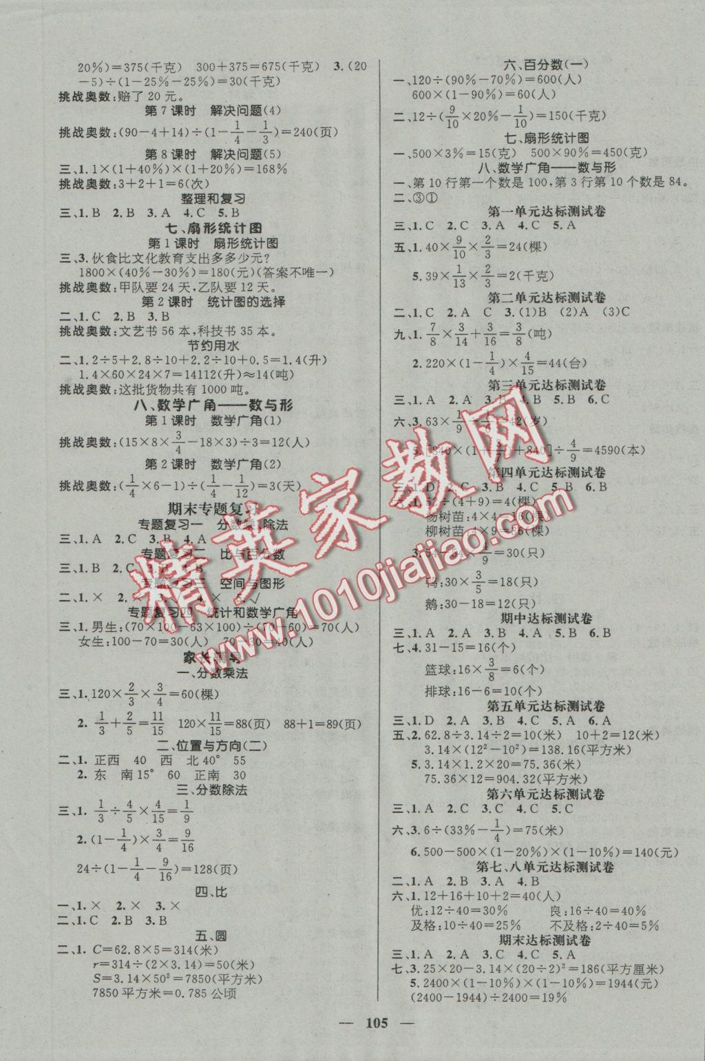 2016年名师测控六年级数学上册人教版 参考答案第3页