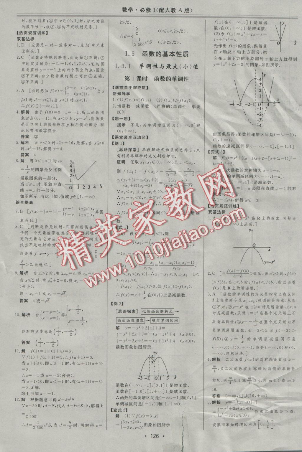 資源與評價數(shù)學(xué)必修1人教A版 參考答案第6頁