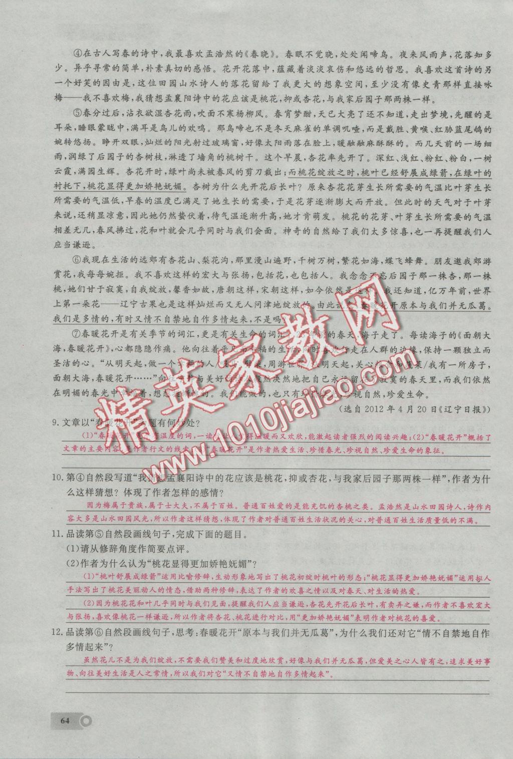 2016年思維新觀察七年級(jí)語(yǔ)文上冊(cè)鄂教版 第四單元第9頁(yè)