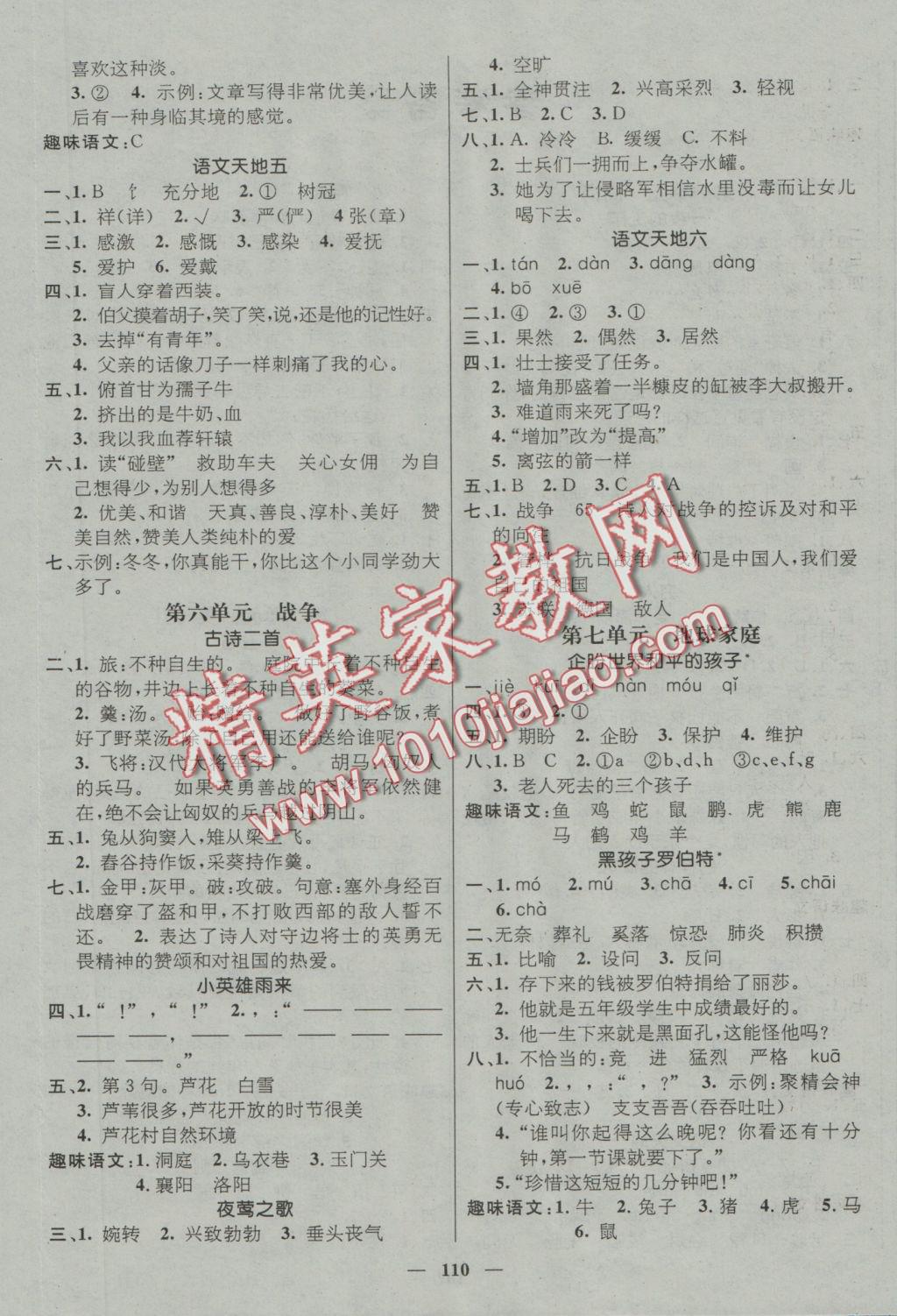 2016年名師測控六年級(jí)語文上冊(cè)北師大版版 參考答案第4頁