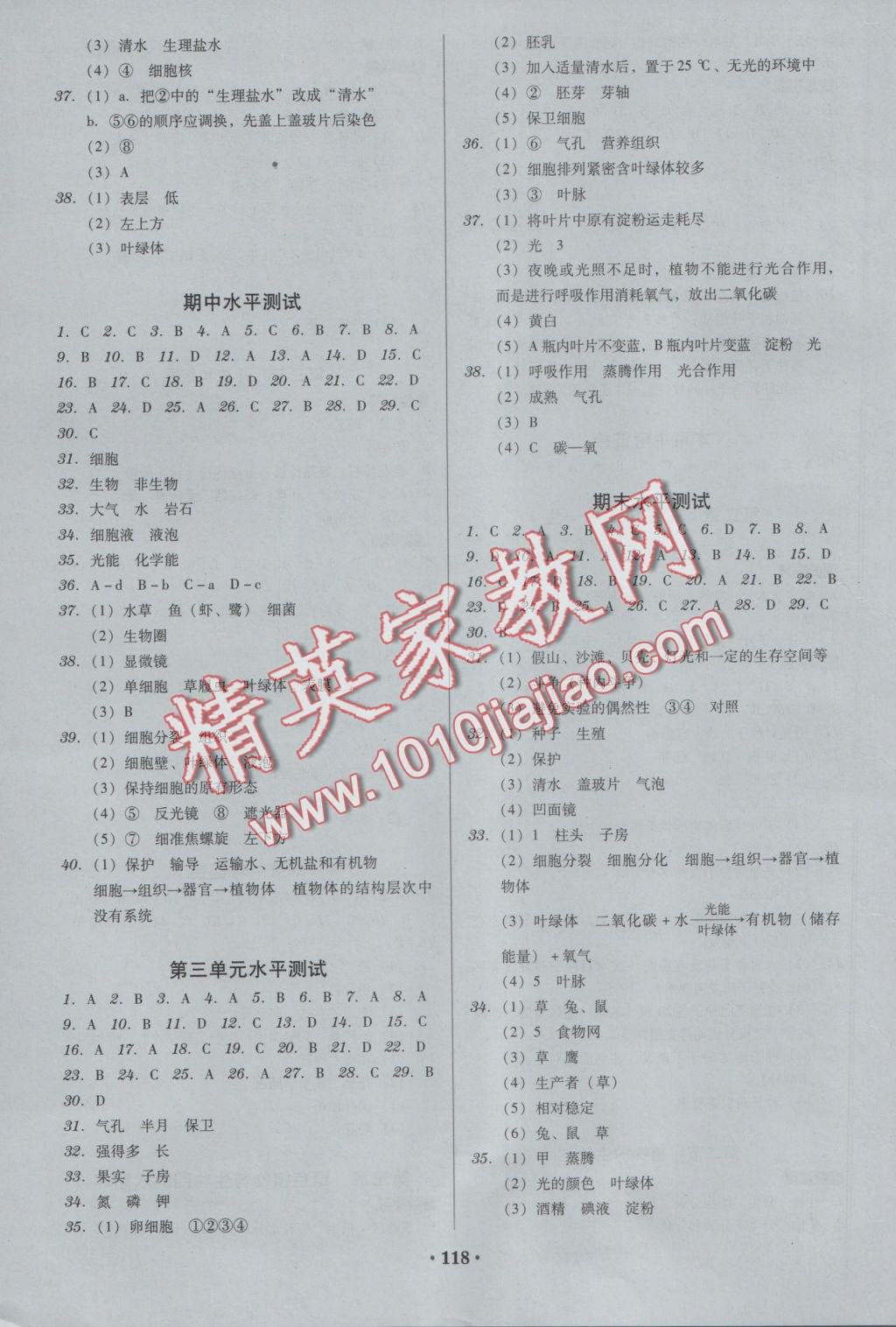 2016年百年學(xué)典廣東學(xué)導(dǎo)練七年級(jí)生物學(xué)上冊(cè)人教版 參考答案第8頁(yè)