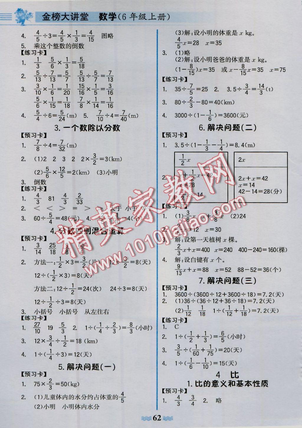 2016年世紀(jì)金榜金榜大講堂六年級(jí)數(shù)學(xué)上冊(cè) 學(xué)習(xí)卡參考答案第19頁