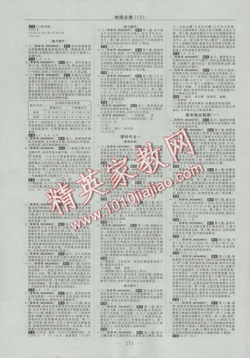 高中同步創(chuàng)新課堂優(yōu)化方案地理必修1湘教版 參考答案第10頁