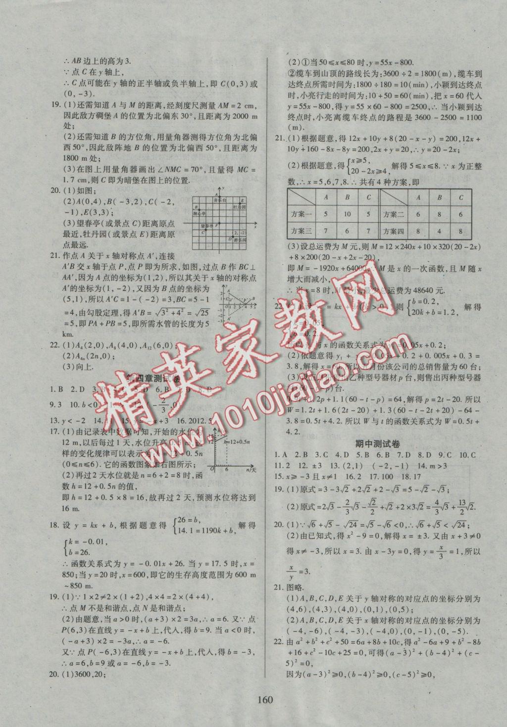 2016年有效课堂课时导学案八年级数学上册北师大版 参考答案第25页