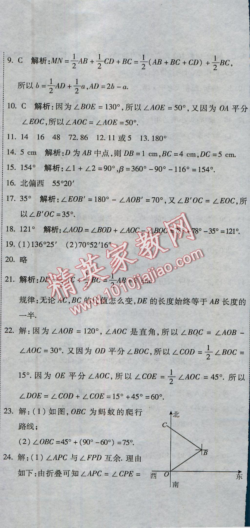 2016年全能闯关冲刺卷七年级数学上册人教版 参考答案第17页