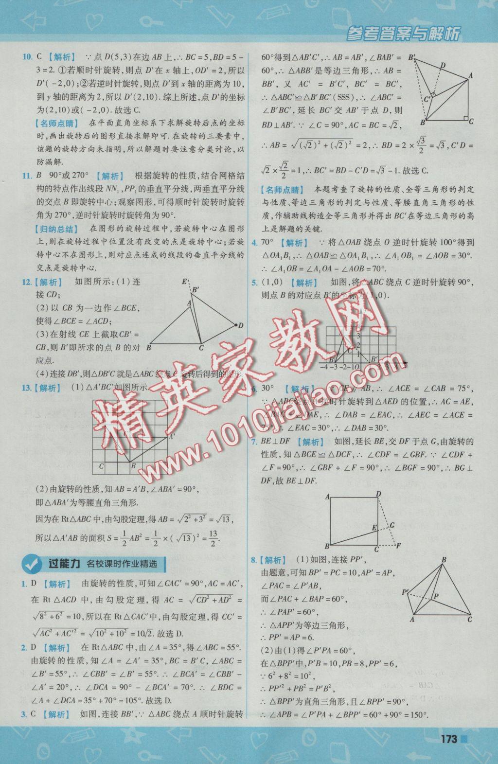 2016年一遍过初中数学九年级上册人教版 参考答案第35页