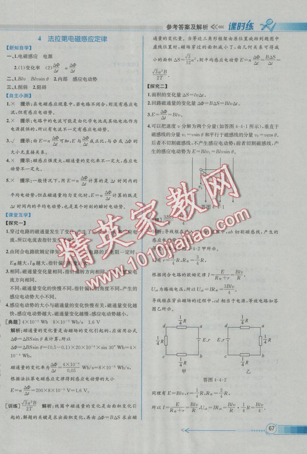 同步導學案課時練物理選修3-2人教版 參考答案第3頁