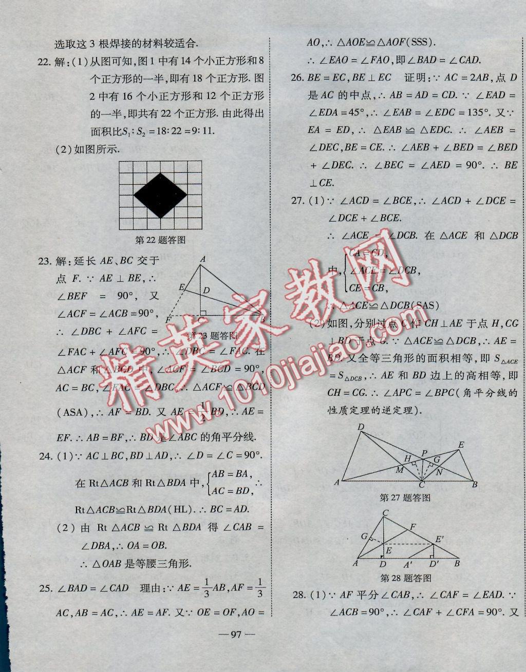 2016年全能闖關(guān)沖刺卷八年級(jí)數(shù)學(xué)上冊(cè)人教版 參考答案第13頁(yè)