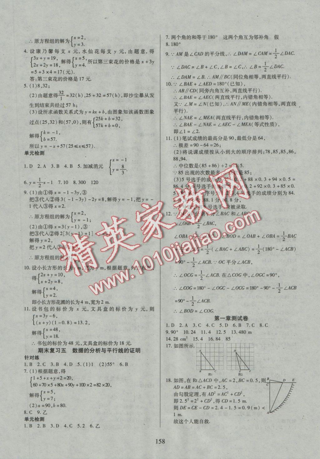 2016年有效课堂课时导学案八年级数学上册北师大版 参考答案第23页