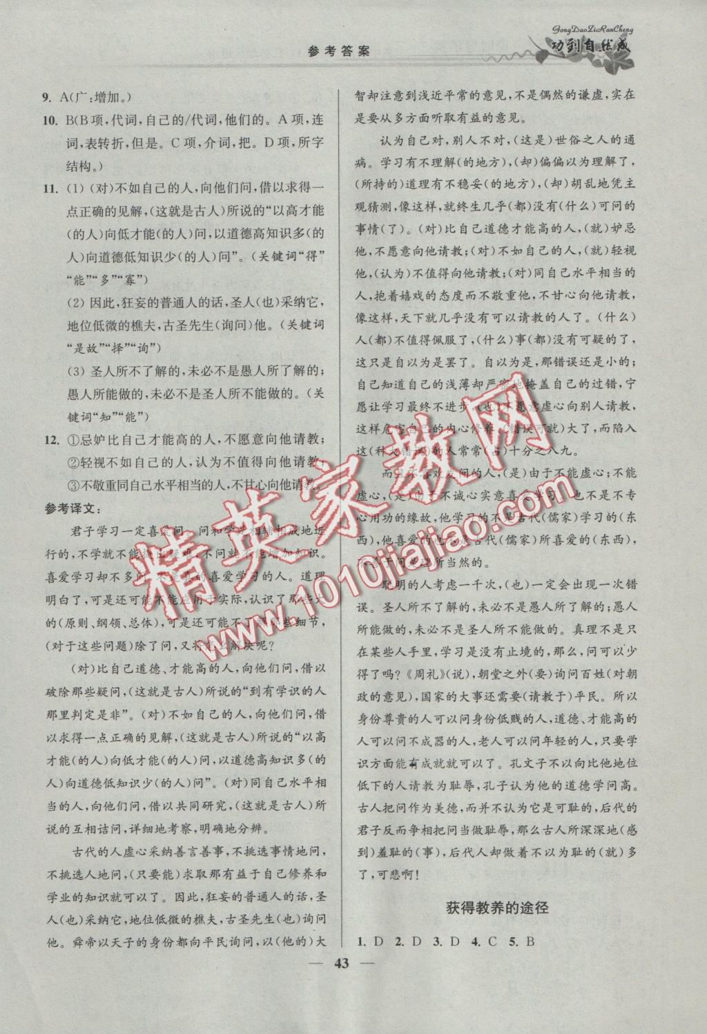 功到自然成課時導(dǎo)學(xué)案高中語文必修1江蘇地區(qū)適用 參考答案第43頁