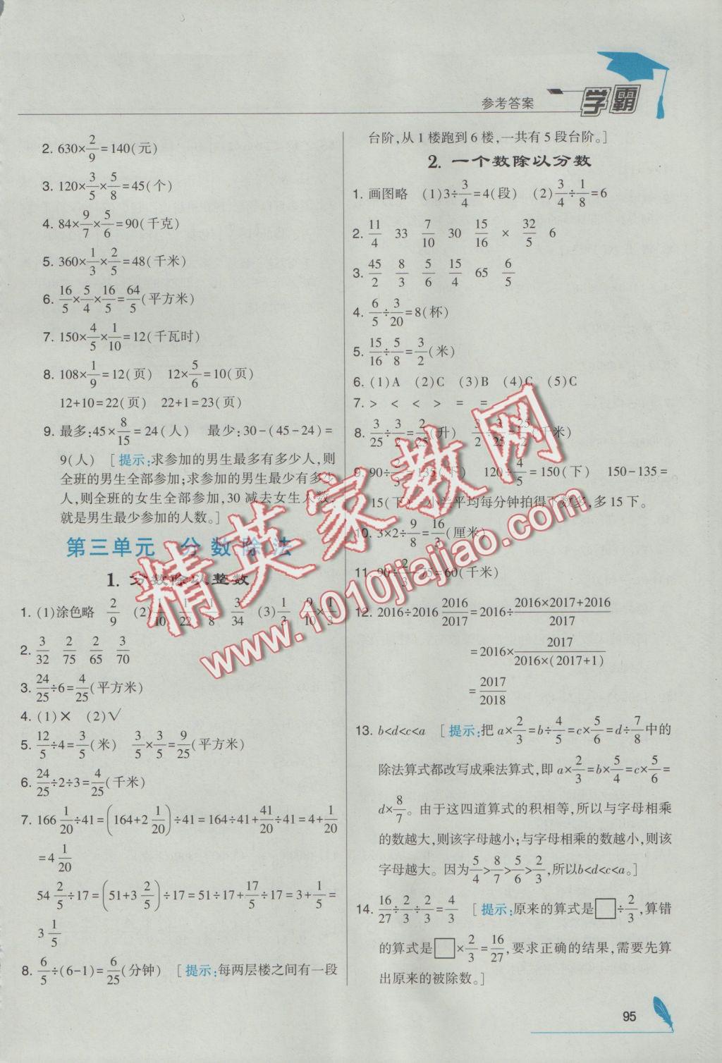 2016年經(jīng)綸學(xué)典學(xué)霸六年級數(shù)學(xué)上冊江蘇版 參考答案第7頁