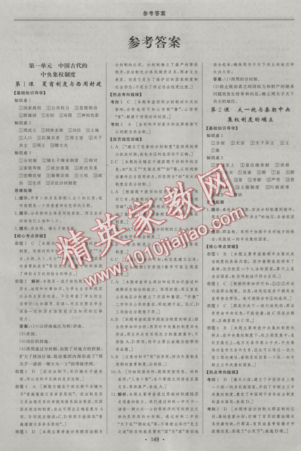 資源與評價歷史必修1岳麓版 參考答案第頁