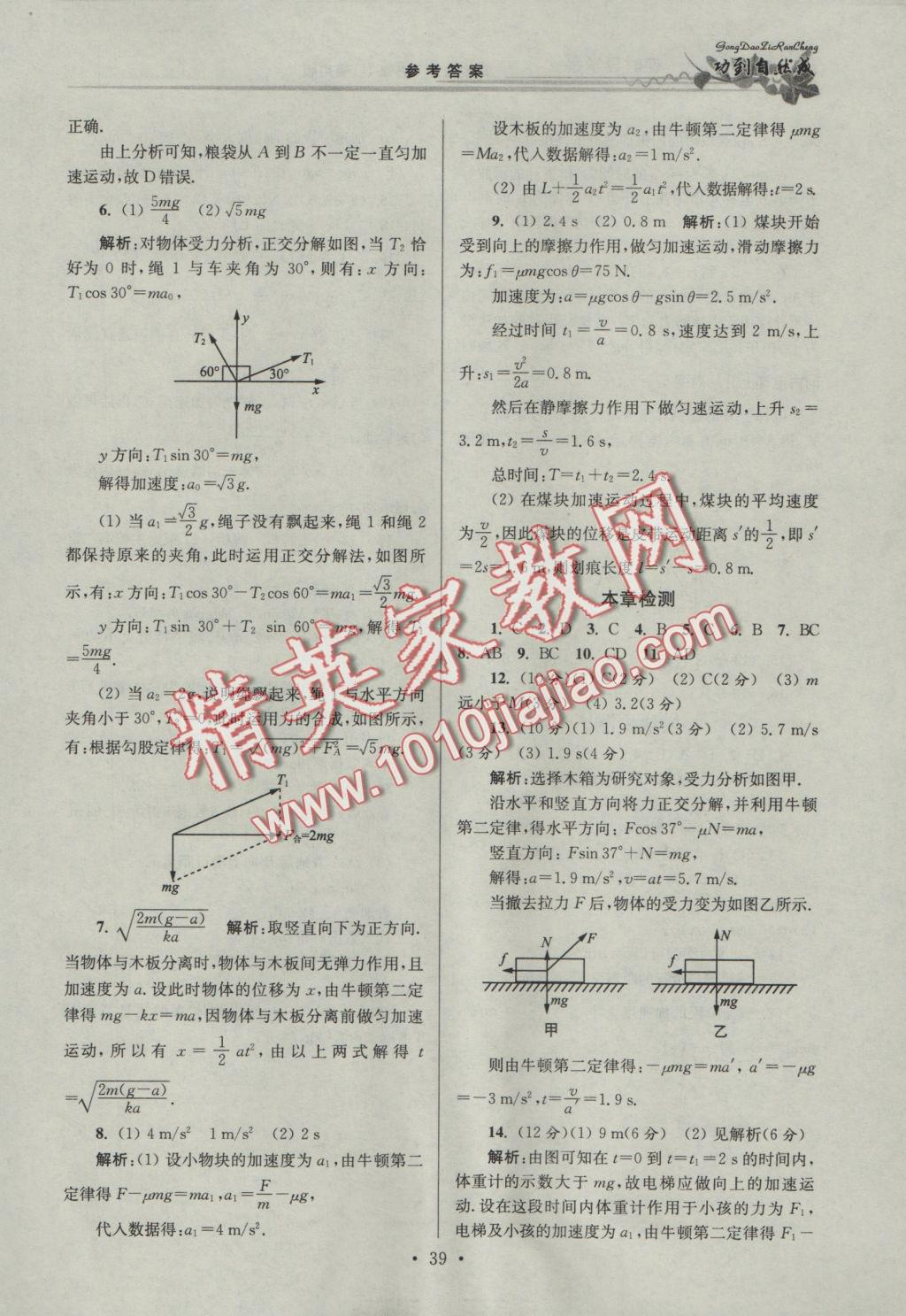 功到自然成課時(shí)導(dǎo)學(xué)案高中物理必修1通用版 參考答案第39頁(yè)