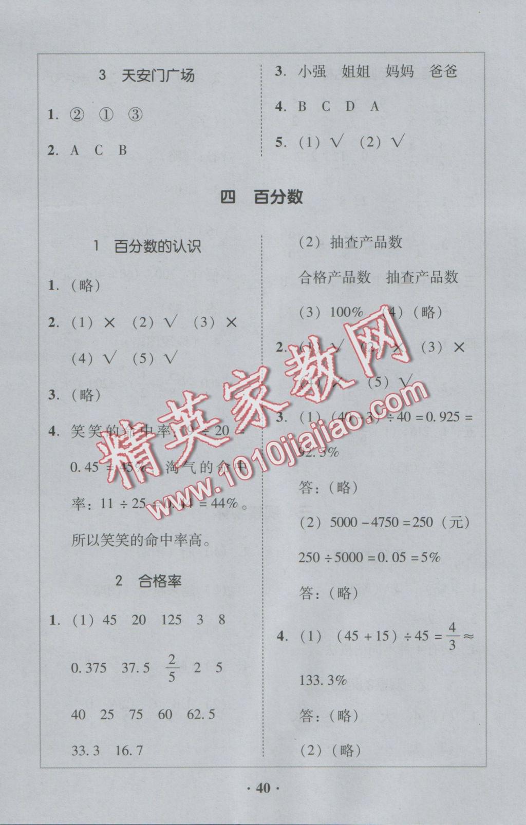 2016年家校導學六年級數(shù)學上冊北師大版 參考答案第10頁