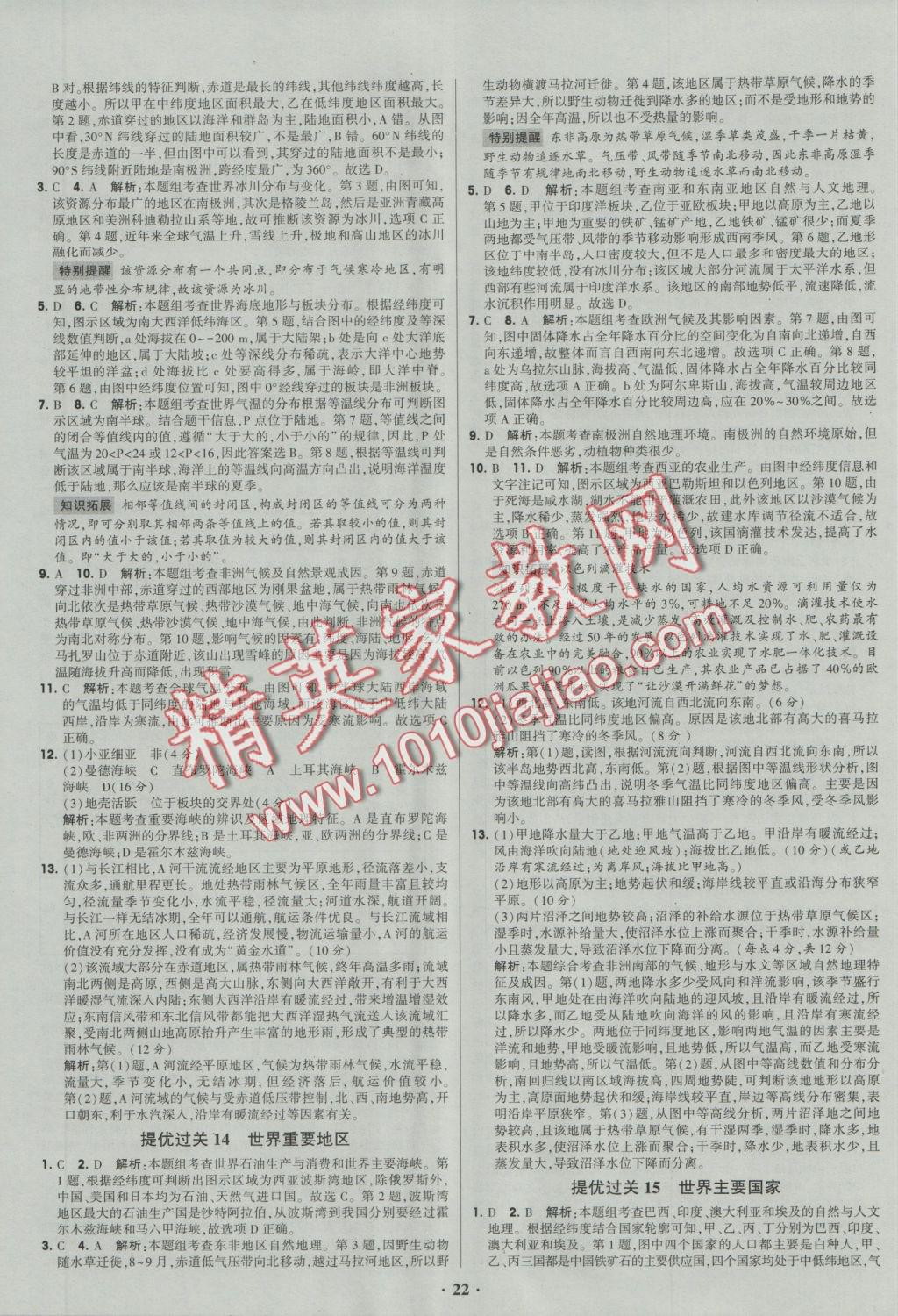 經(jīng)綸學典黑白題高中地理3區(qū)域地理必修3 參考答案第22頁