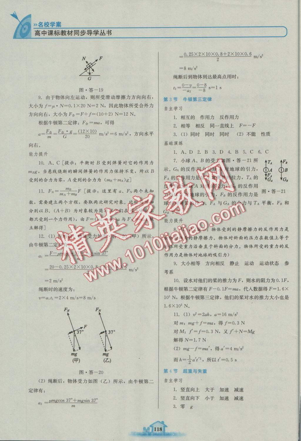 高中課標教材同步導(dǎo)學名校學案物理必修1魯科版 參考答案第12頁