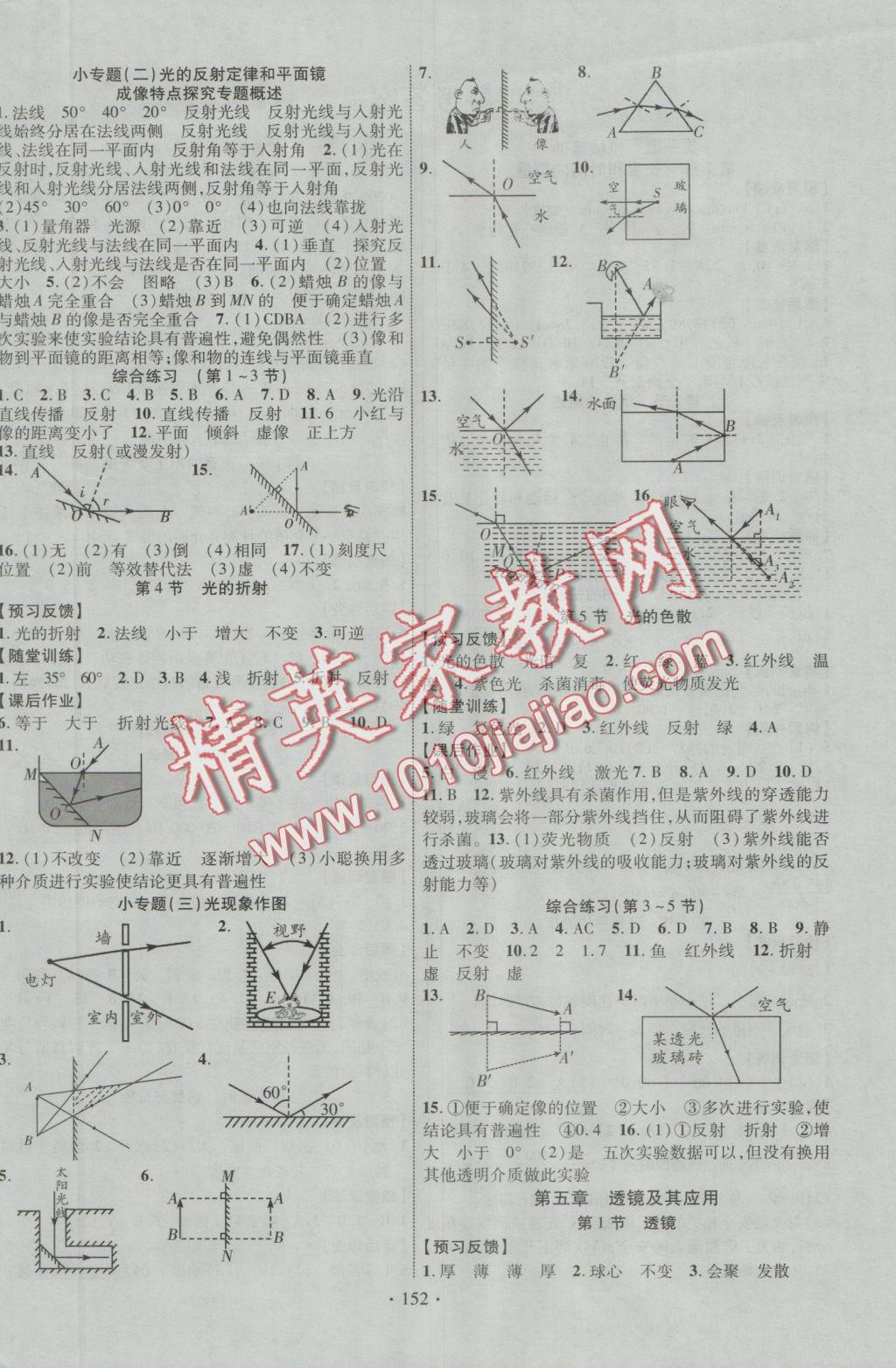 2016年課時(shí)掌控八年級(jí)物理上冊(cè)人教版 參考答案第4頁(yè)