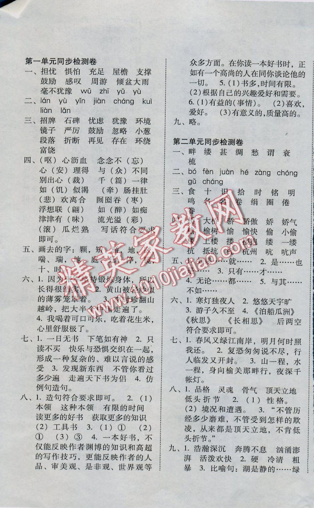 2016年單元目標檢測云南師大附小密卷五年級語文上冊 參考答案第1頁