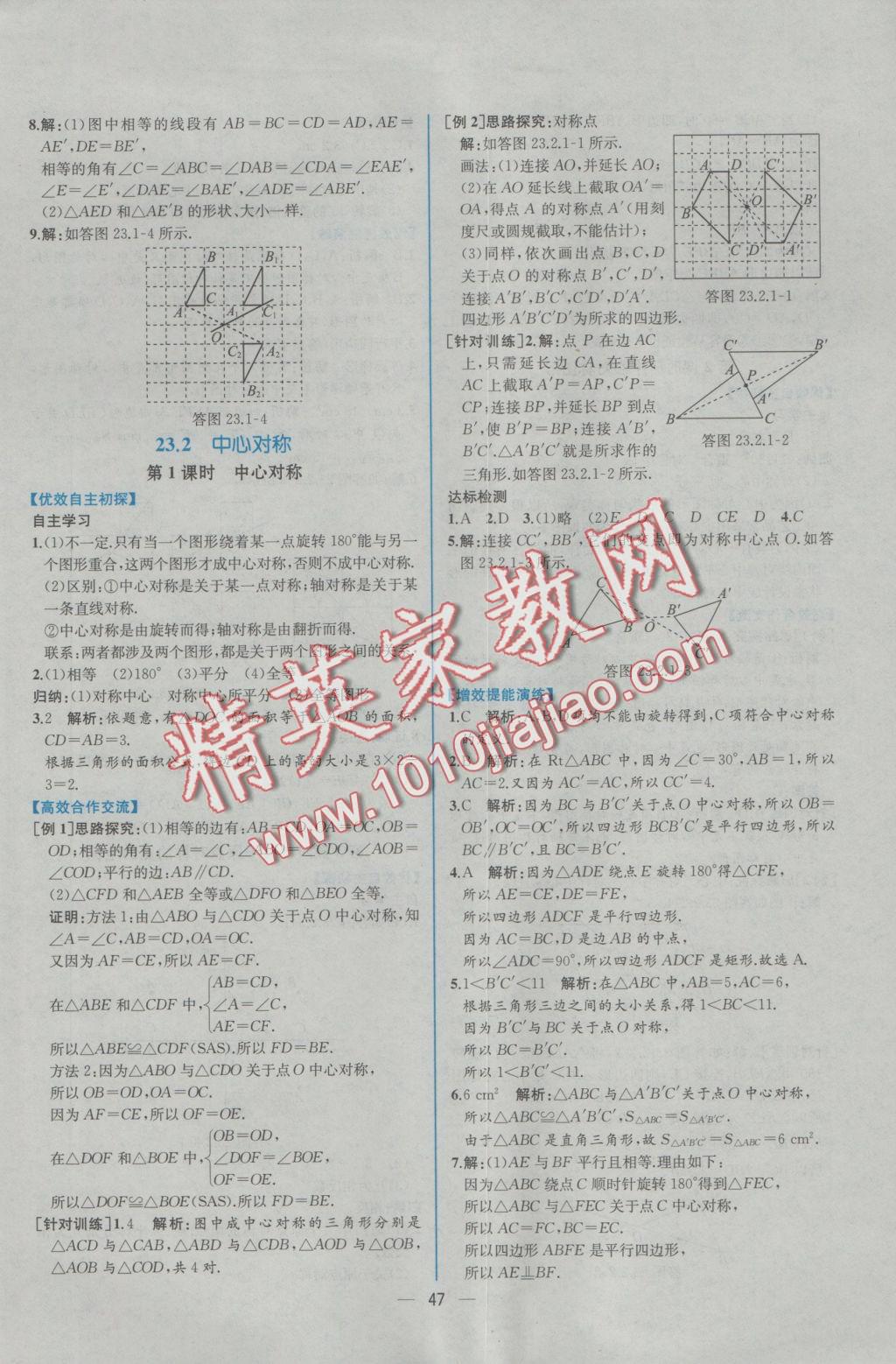 2016年同步导学案课时练九年级数学上册人教版 参考答案第19页