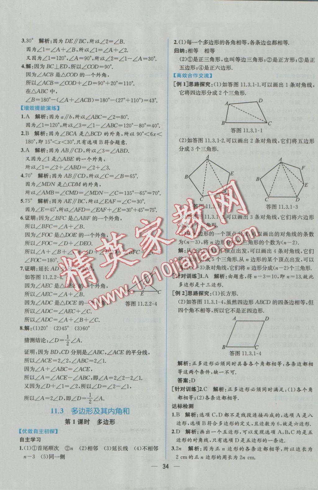 2016年同步导学案课时练八年级数学上册人教版 参考答案第6页