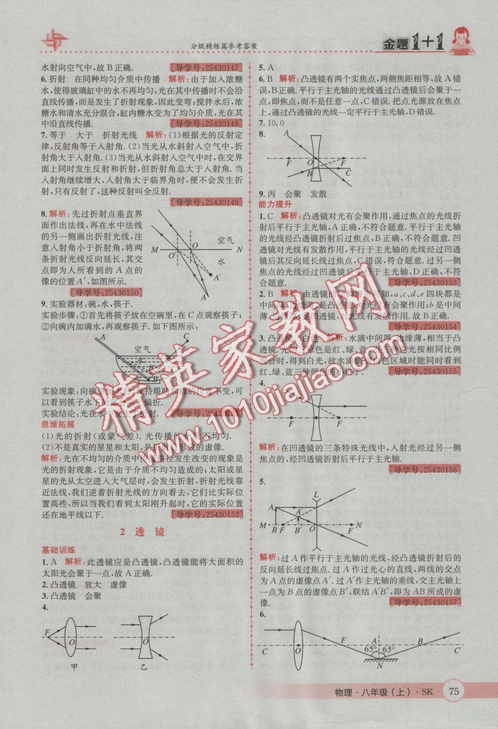 2016年金題1加1八年級物理上冊蘇科版 參考答案第15頁