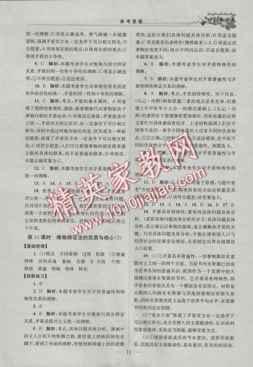 功到自然成課時(shí)導(dǎo)學(xué)案高中思想政治必修4全國(guó)版 參考答案第11頁(yè)