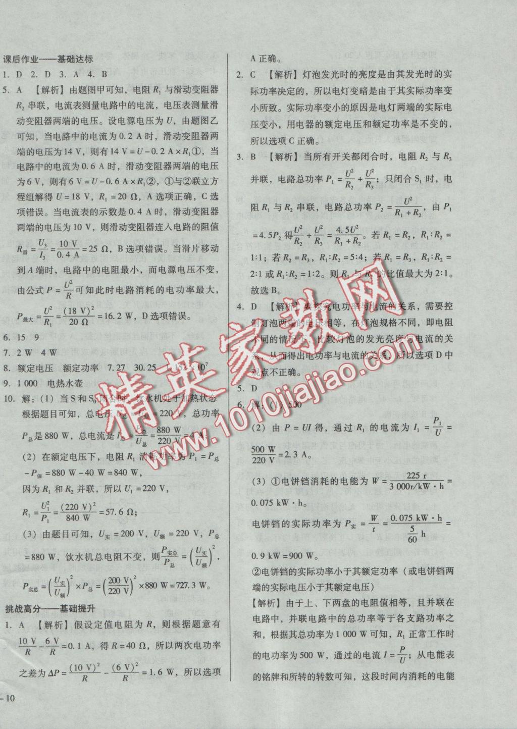 2016年勝券在握打好基礎(chǔ)金牌作業(yè)本九年級(jí)物理上冊(cè)滬科版 參考答案第20頁