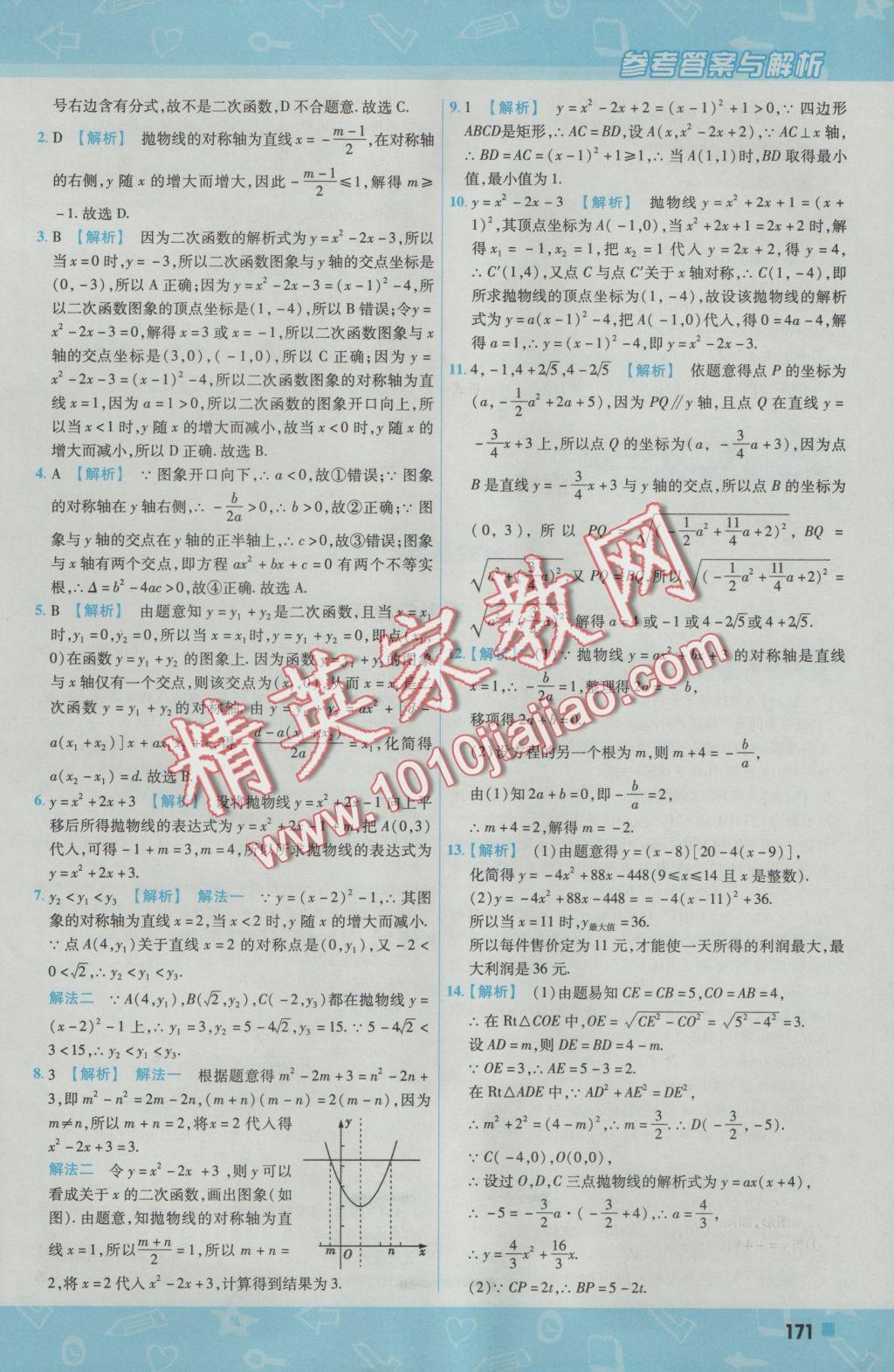 2016年一遍過(guò)初中數(shù)學(xué)九年級(jí)上冊(cè)人教版 參考答案第33頁(yè)