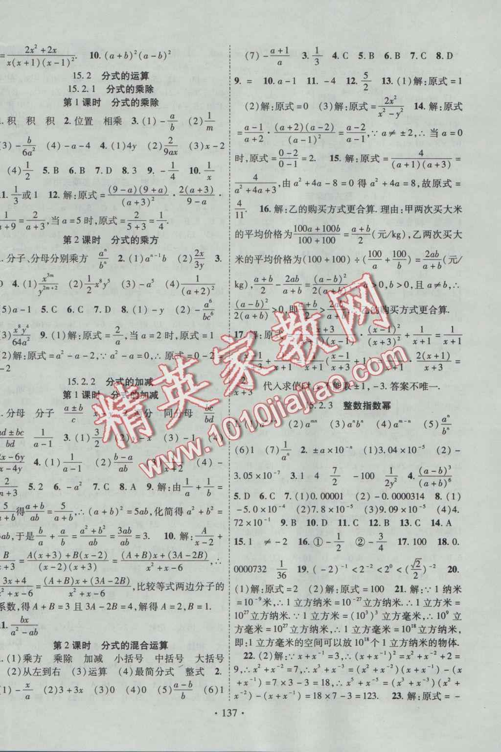 2016年畅优新课堂八年级数学上册人教版 参考答案第8页