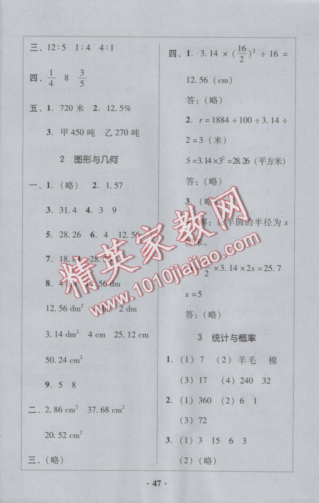 2016年家校導(dǎo)學(xué)六年級(jí)數(shù)學(xué)上冊(cè)北師大版 參考答案第17頁(yè)