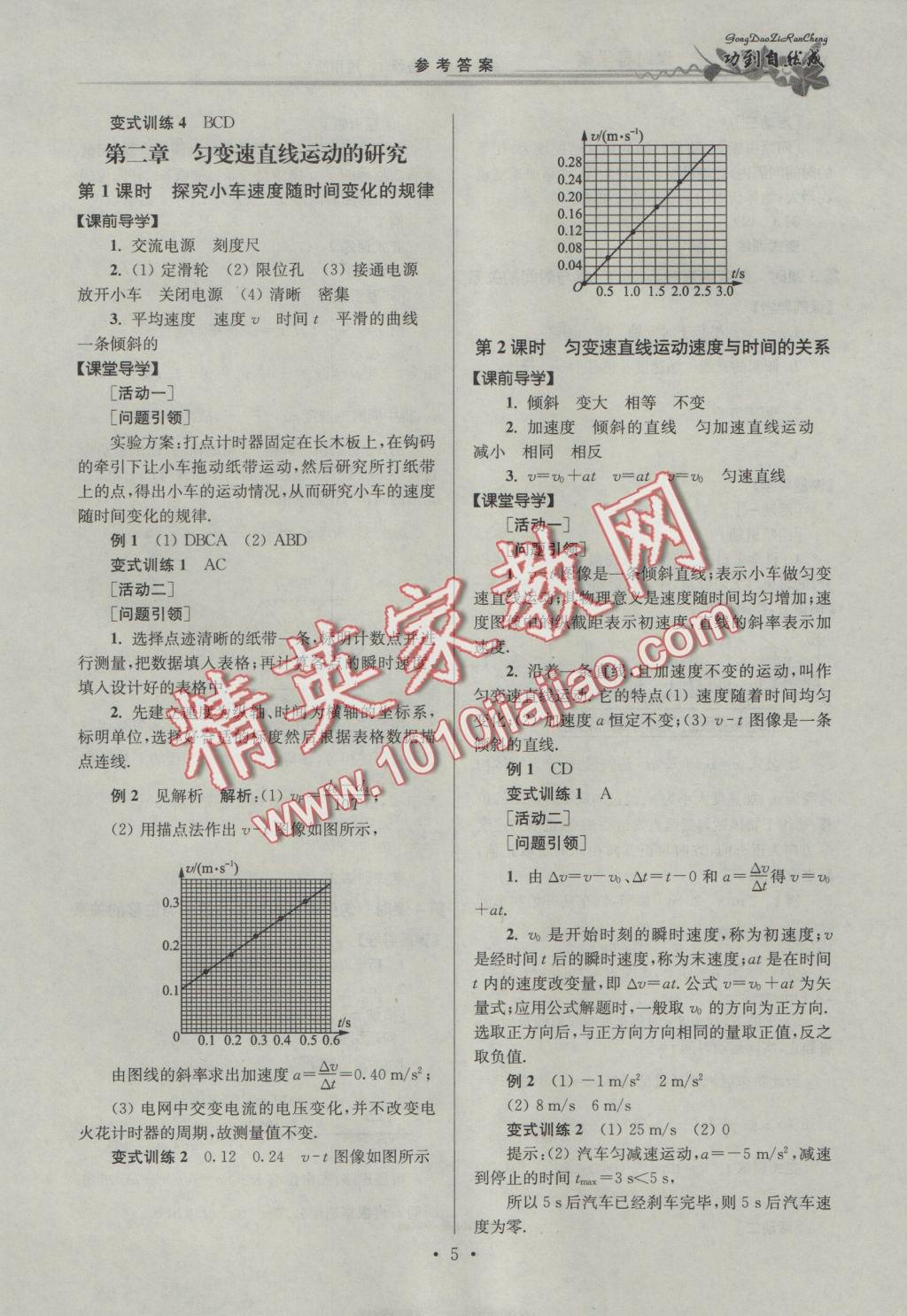 功到自然成課時導(dǎo)學(xué)案高中物理必修1通用版 參考答案第5頁