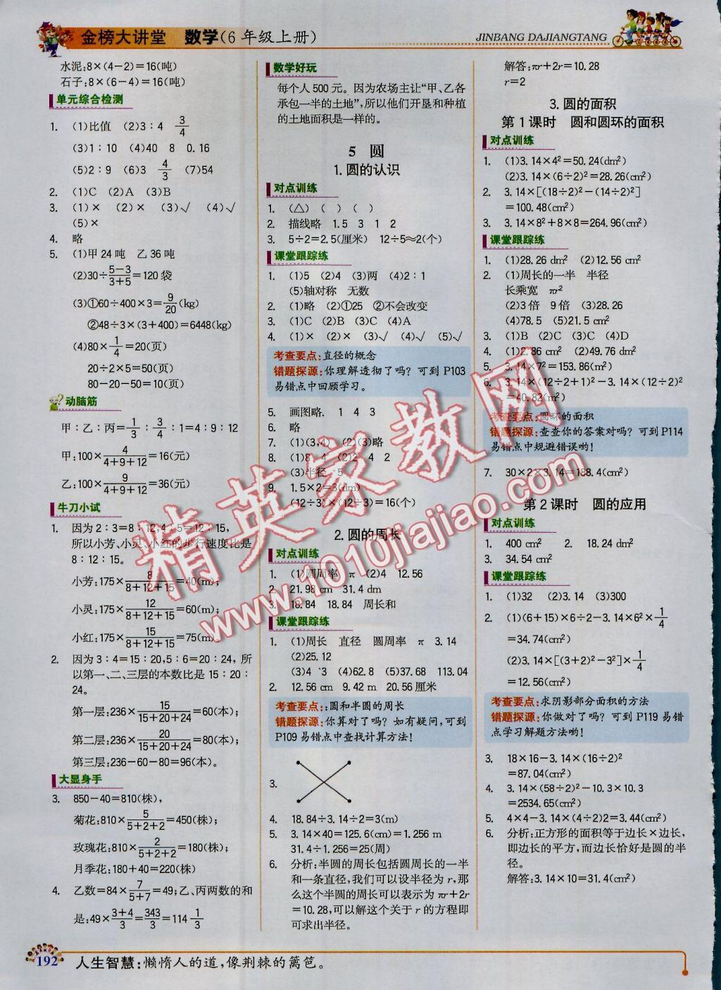 2016年世纪金榜金榜大讲堂六年级数学上册 参考答案第6页