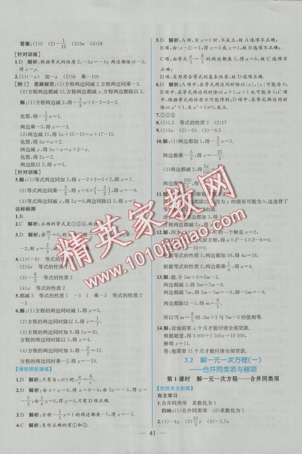 2016年同步導(dǎo)學(xué)案課時練七年級數(shù)學(xué)上冊人教版 參考答案第25頁